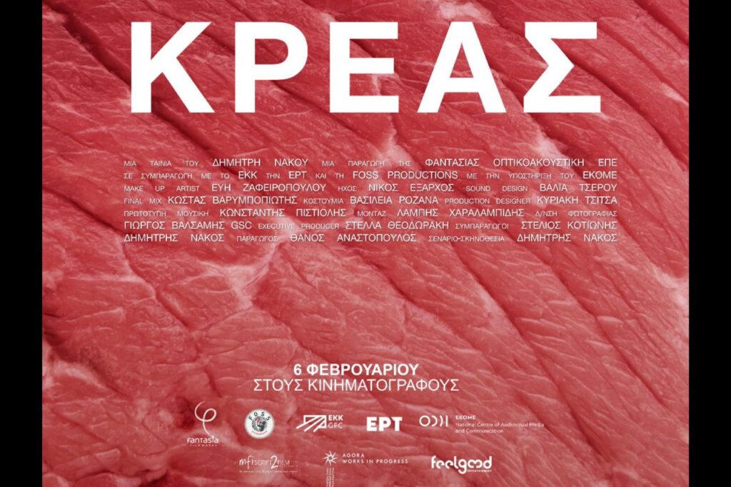 MEAT by Dimitris Nakos is premiering soon in the greek theaters